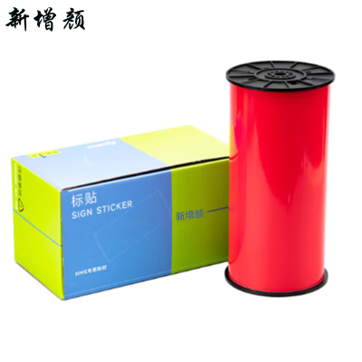 新增颜XZY-J13 300mm15m 胶贴 (单位:卷)红色