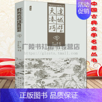 [正版]连城璧天凑巧 插图 李渔罗浮散客著 连城璧天凑巧两部文学名著 古代市井人情风俗日常生活 中国古典文学小说书籍 黑