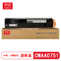 京贤CWAA0751废粉盒 适用富士胶片3375/3373/2275 硒鼓 (计价单位:只) 黑色