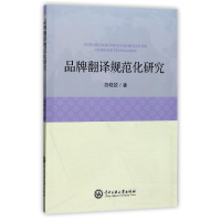 音像品牌翻译规范化研究胡晓姣