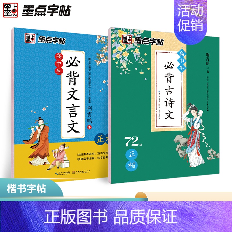 正楷-高中生古诗文+文言文 [正版]荆霄鹏楷书行楷字帖通用规范汉字7000字常用字楷体字帖初学者硬笔书法教程初中生高中生