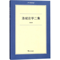 音像洛城论学二集胡文辉 著