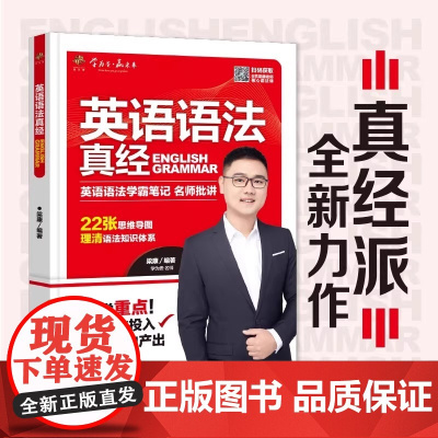 英语语法真经视频讲解图书梁康英语语法工具大全书词汇单词知识点英语复习资料辅导书大学生考研辅导书籍工具书英语语法练习手册