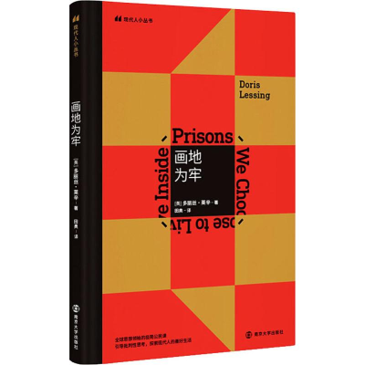 醉染图书画地为牢9787305217098