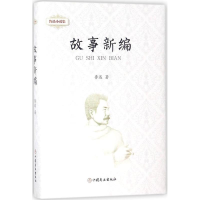 [M]鲁迅小说集-9787520802277