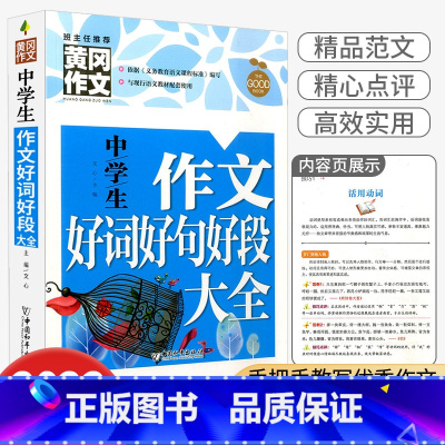 中学生好词好句好段 九年级上 [正版]2023秋浙江期末七八九年级上册下册语文数学英语科学历史与社会道德与法治人教版浙教