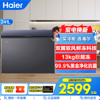 海尔(Haier)241升 家用卧式冰柜 冷柜 小冰箱 风冷无霜 一级能效BC/BD-241WGHEB1