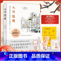 [正版]人间值得 精装纪念版 日 中村恒子 著 本书六大篇章关于工作爱人际关系幸福死亡等课题的诚挚箴言 哲学知识读物