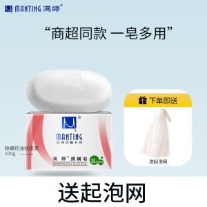 满婷(MANTING)清螨皂控油100g除螨皂男女士一皂多用香皂洁面皂