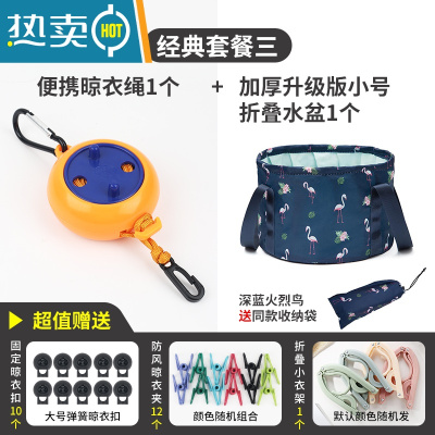 敬平便携式旅行晾衣绳器户外出差室内酒店宾馆常备凉挂晒晾衣服绳子 [经典套餐三]