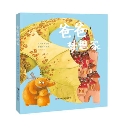 醉染图书爸爸梦想家(精)9787576018530