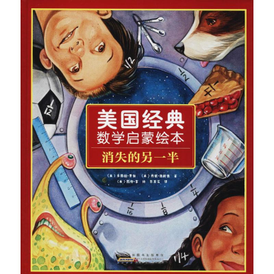 醉染图书美国经典数学启蒙绘本9787539797946
