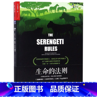 生命的法则 [正版]生命的法则