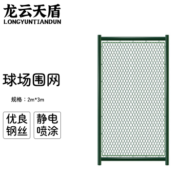龙云天盾篮球场围栏网学校操场足球场体育场围网勾花护栏网铁丝隔离防护网2米高口字型