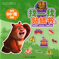 [N]熊熊乐园找一找贴纸书(3)-9787536595200