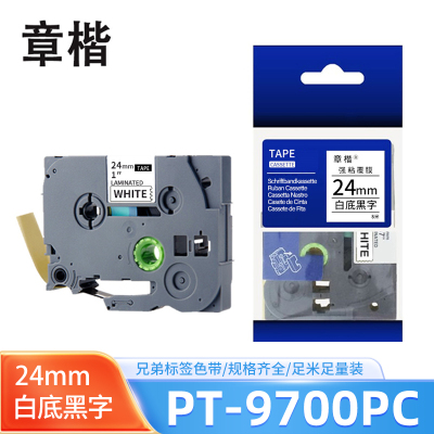 章楷色带白底黑字24mm 兄弟标签机PT-9700/PT-9700PC 个