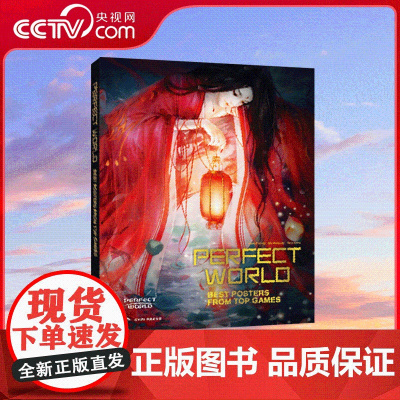 [央视网]完美世界顶级游戏宣传画集2 CYPI英文版 9781908175519 ZQ