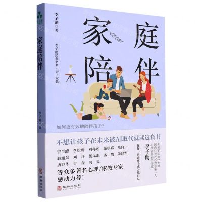 [N]家庭陪伴/李子勋经典书系-9787516924877
