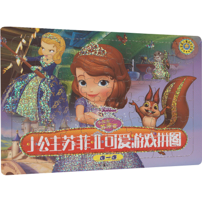 [M]小公主苏菲亚可爱游戏拼图 连一连-9787535697615