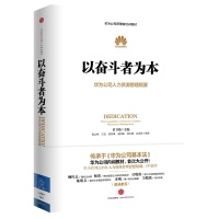 正版新书]以奋斗者为本无9787508647791