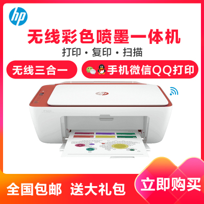惠普(HP)DeskJet 2779/2776/2775/2778/2777家用彩色喷墨打印机一体机 机器发货颜色随机 微信远程无线学生试卷作业网课打印 (打印扫描复印) 官方标配