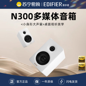 EDIFIER/漫步者N300多媒体音箱蓝牙有源电视电脑游戏影院客厅低音炮音响新款 丝绸白