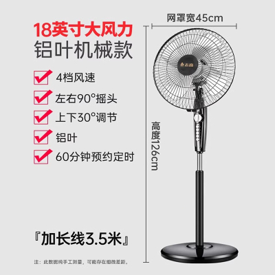 志高(CHIGO)电风扇落地扇家用立式电扇办公室摇头商用工业大风力风扇 18英寸铝叶款定时大风力加长线