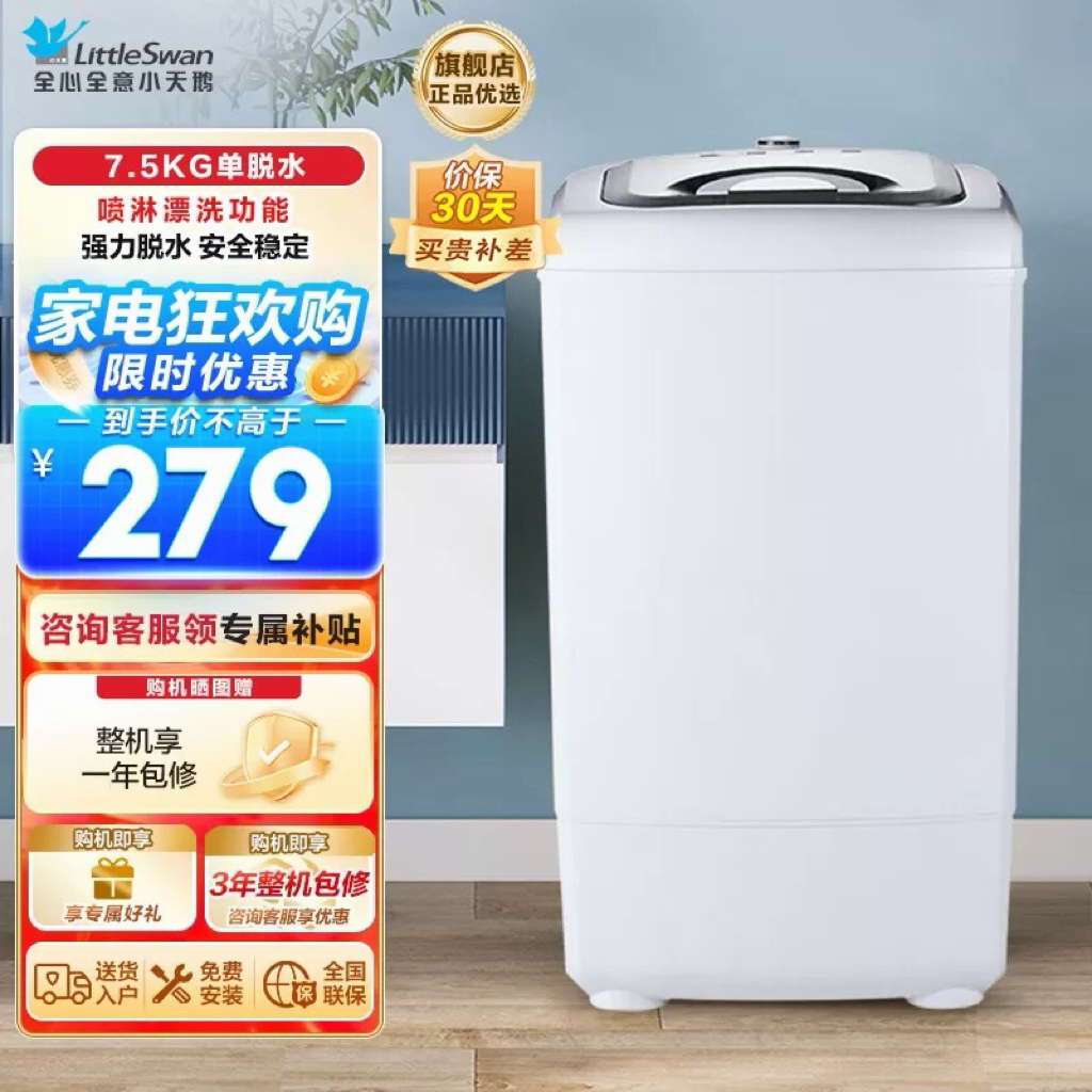 小天鹅(LittleSwan) TT75-S189(C)7.5公斤单脱水机3级甩干机家用迷你强力脱水 脱水机 非洗衣机
