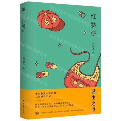 [M]红婴仔(精)-9787516822432