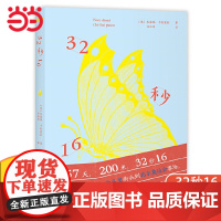 正版童书 32秒16平装成长励志儿童文学小说萨米亚.奥玛来自非洲索马里的运动健儿长江少年儿童出版社绘本书籍幼儿睡前故事书