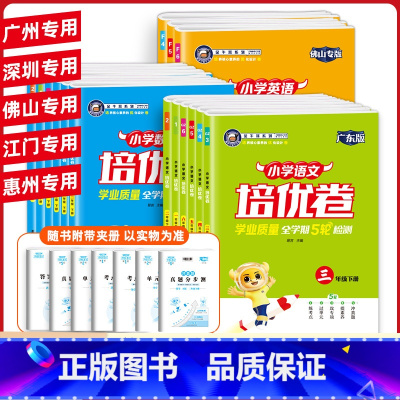 [25版]语文-人教版&广州专版 三年级下 [正版]2025金牛耳小学培优卷一二三四五六年级语文数学英语上册下册人教版北