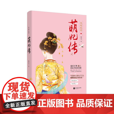 风起北邙·萌妃传2