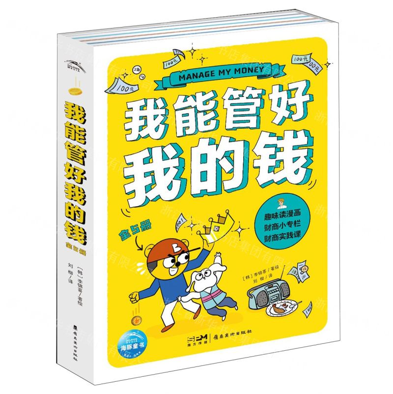 [N]我能管好我的钱(共5册)-9787536277151