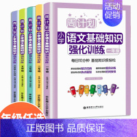 语文基础知识强化训练 小学四年级 [正版]周计划小学语文英语听力阅读强化训练100篇数学应用题计算题一1二2三3四4五5
