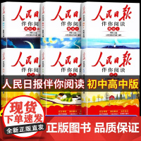 2025人民日报伴你阅读七八九年级初一初二初三上册人民曰报伴你阅读写作素材积累阅读理解专项训练人民曰报教你写好文章金句摘