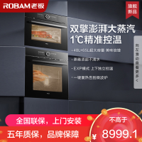[至尊套装]老板(ROBAM)大容量48L蒸箱+65L烤箱蒸烤嵌入式电蒸箱搪瓷内胆电烤箱套装SQ282A+RQ082A