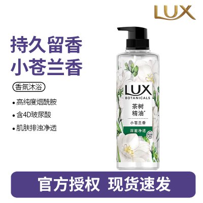 力士(LUX)植萃精油香氛沐浴露小苍兰香与茶树精油750g 持久留香排浊净透
