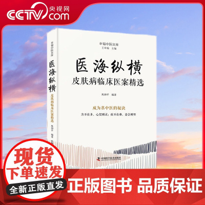 [央视网]医海纵横 皮肤病临床医案精选 ZK