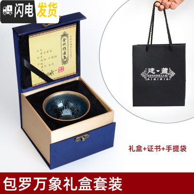 三维工匠建阳建盏纯手工主人杯功夫茶具单个品茗杯窑变陶瓷喝茶杯铁胎茶盏 包罗万象礼盒装