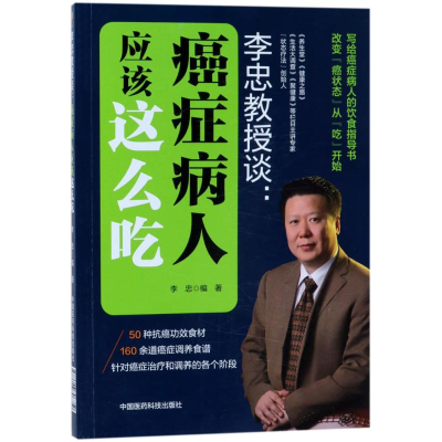 [M]李忠教授谈-9787506796750