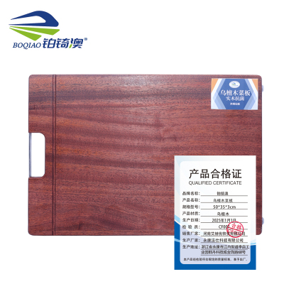 铂锜澳乌檀木菜板 50*35*3cm 个