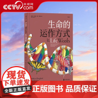 [央视网]后浪正版 生命的运作方式 初中高中中学生生物科学课外经典读物 基因DNA进化构造探索发现科普绘本书籍HL