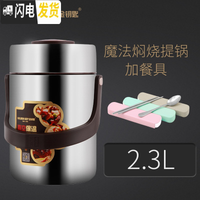 三维工匠保温饭盒 3层超长保温成人12小时304不锈钢真空保温桶饭盒2层 不锈钢本色2.3提锅+餐具[食格新级]