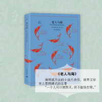 醉染图书老人与海9787532777983