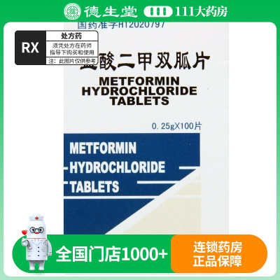 太平洋 盐酸二甲双胍片 0.25g*100片*1/瓶/盒