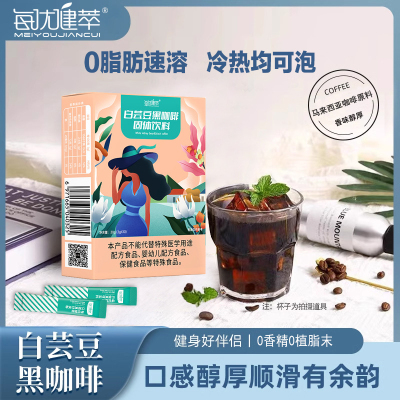 每优健萃白芸豆黑咖啡无蔗糖美式速溶进口原料