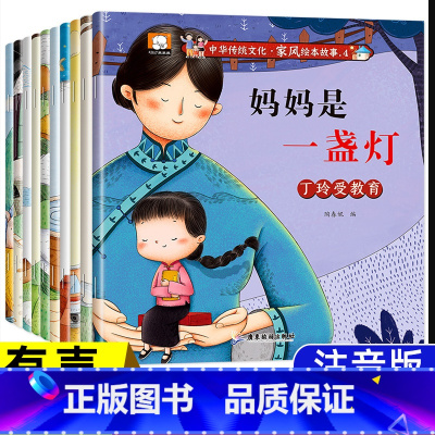 [家风]绘本故事全套10册(注音-有声伴读) [正版]笨笨熊中华传统文化家风家教绘本故事书儿童家教礼仪文明美德培养家庭素
