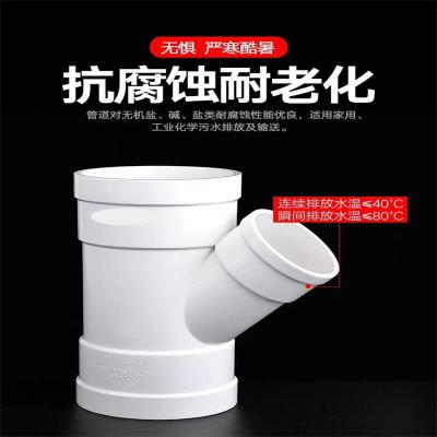 中锦科技 PVC排水斜三通 公称内径75mm 个