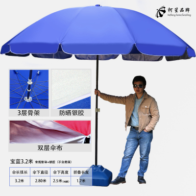 家柏饰(CORATED)大号摆摊伞大型雨伞商用太阳伞沙滩广告伞定制防晒圆折 双层3.2米蓝三层架/银胶加厚