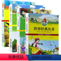 [正版]中华上下五千年 中华成语故事 中外寓言故事 世界经典名著 彩图注音版 故事全集 小学生课外书阅读书籍拼音 儿童
